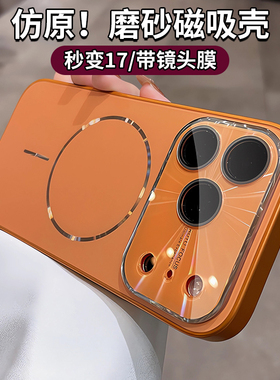 秒变17大视窗适用苹果17pro手机壳iphone16promax新款磁吸星宇橙15pm轻奢高级14por镭射镜头全包防摔13保护套