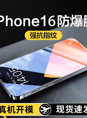 适用苹果16pro钢化膜iphone15promax手机13/12高清全屏覆盖plus全包14防指纹11防窥防撞条膜pm防摔新款手机膜