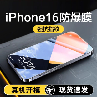 适用苹果16pro钢化膜iphone15promax手机13 手机膜 12高清全屏覆盖plus全包14防指纹11防窥防撞条膜pm防摔新款
