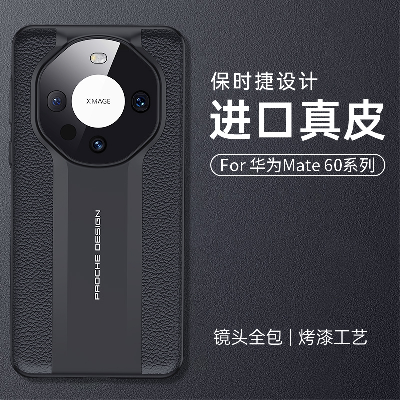 适用华为mate60pro手机壳2025新款mate50por真皮超薄huawei秒变保时捷60rs非凡大师镜头全包高级感外壳保护套