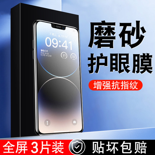 适用iPhone17Pro钢化膜磨砂6p防偷窥十四max苹果13护眼12全包6sp电竞xs/XR抗摔8plus防指纹mini保护10手机膜