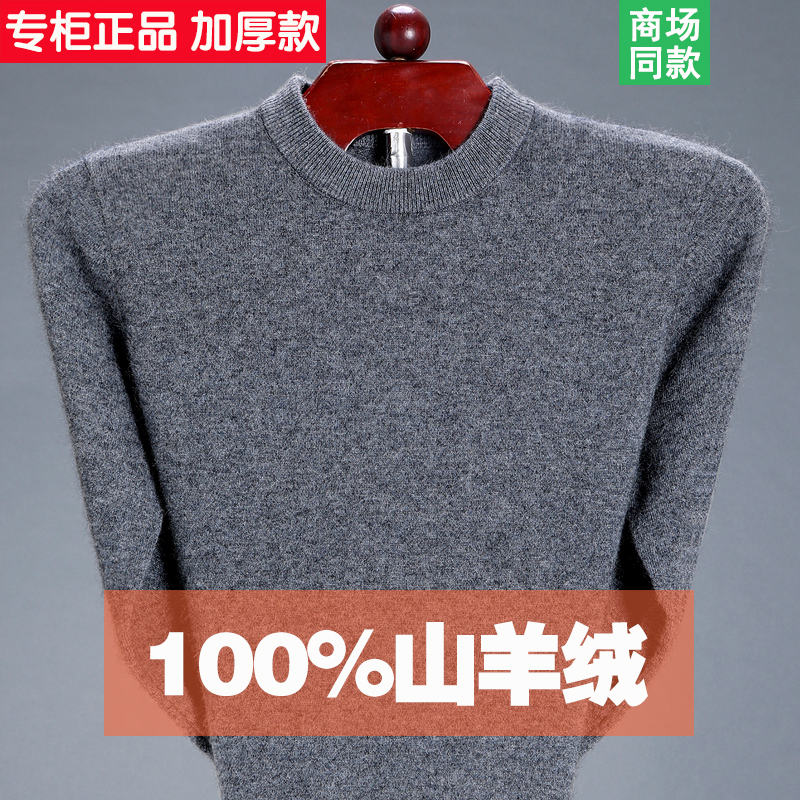 100%羊絨衫男圓領冬季羊毛衫中年保暖加厚毛衣男裝純色v領套頭