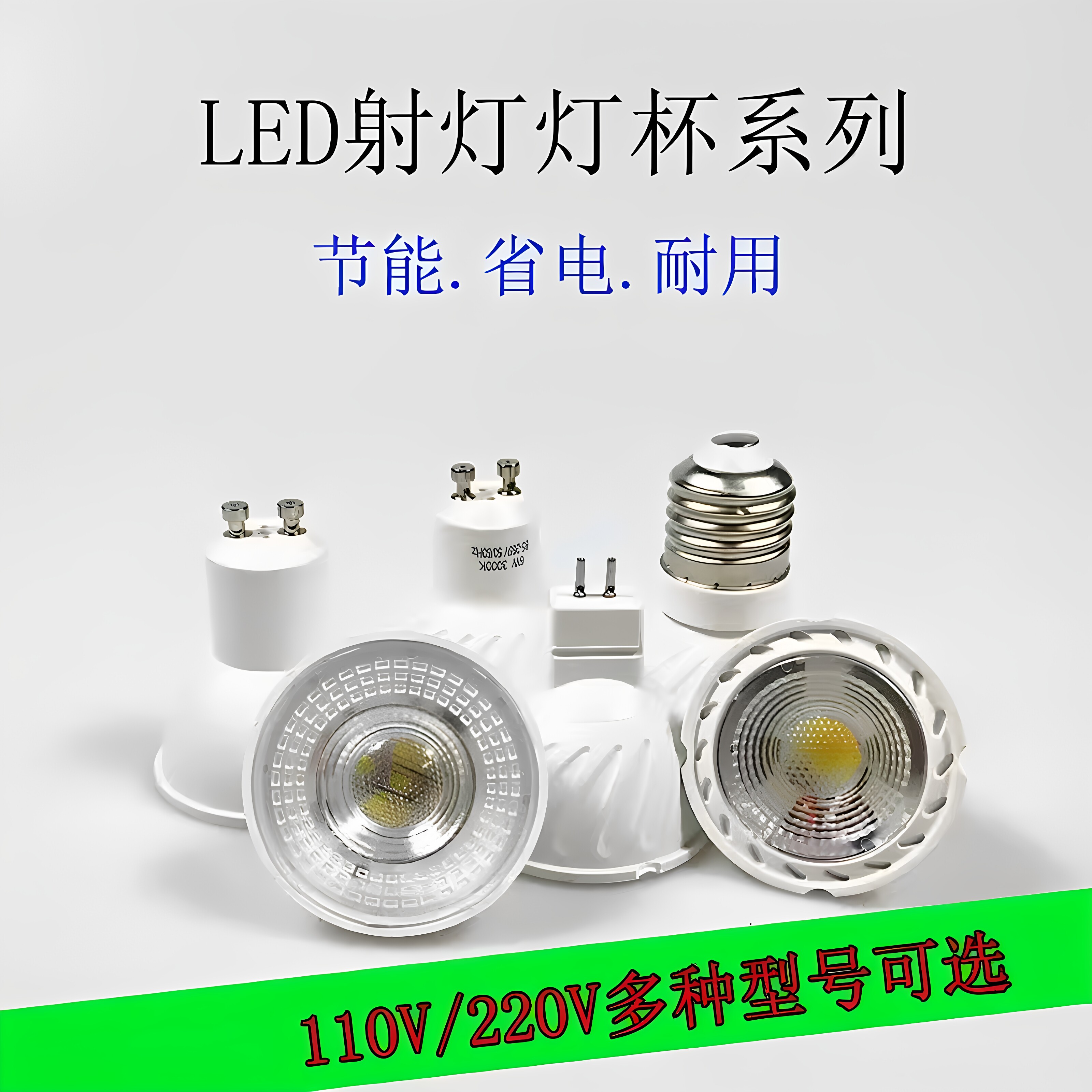 led塑包铝足瓦插脚mr16cob射灯图片