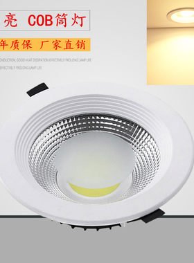 COB筒灯LED防眩天花灯嵌入式射灯8寸4000K50W30瓦压铸桶灯开孔20