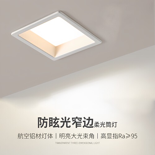 窄边框正方形led筒灯宽电压110V贴片散光压铸铝防眩目4000K洞灯