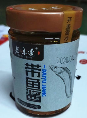 青岛老味道香辣带鱼酱170g即食