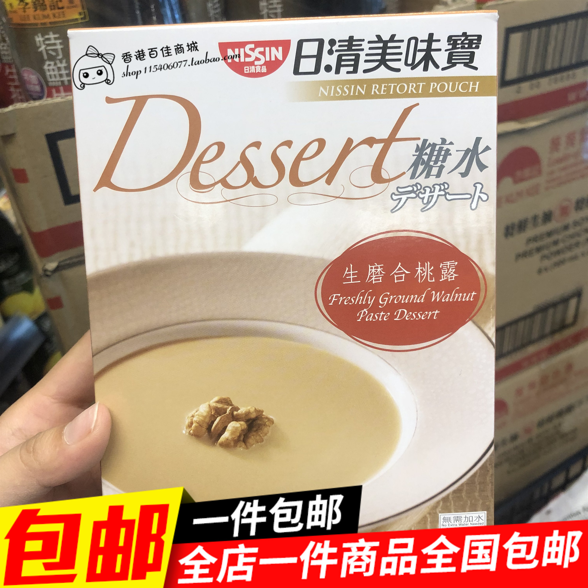 包邮香港代购 日清美味宝Dessert糖水 生磨核桃露440g两人份|ruв категории зерно риса/север и Юг сухих грузов/приправы, метров/муки/зерновые, фасоль, фасоль - от Buy2taobao.com для оказания профессиональной услуги покупки агента Taobao