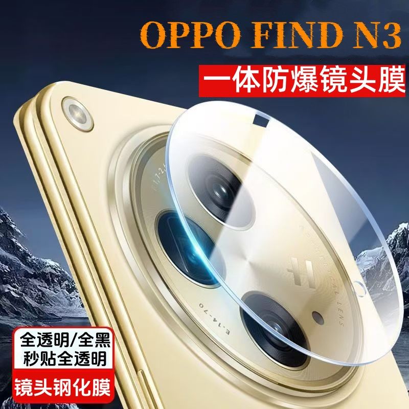 适用OPPOfindn3镜头钢化膜高清全透明find n3全黑镜