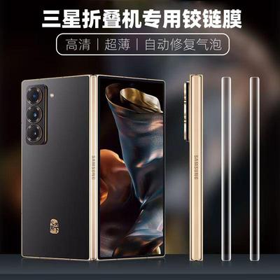 三星折叠机系列中轴膜铰链膜