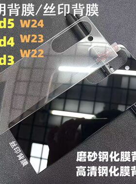 适用三星折叠机防爆防摔钢化背膜