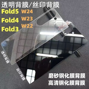 适用三星w24钢化背膜FOLD5/6磨砂后盖膜galaxy zfold4透明玻璃后膜w22防爆w25w23/fold3黑色后盖保护膜水凝膜