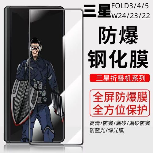适用三星折叠机防摔防爆外钢化膜