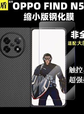 适用OPPO Find N5钢化膜套壳版高清高透oppe findn5缩小版外屏膜套壳用防摔护屏不顶壳半屏膜防窥膜