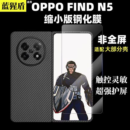 适用OPPO Find N5钢化膜套壳版高清高透oppe findn5缩小版外屏膜n6套壳用防摔护屏不顶壳FIND N6半屏膜防窥膜