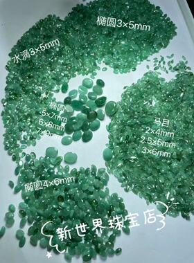 底货处理天然祖母绿裸石原石椭圆水滴马目马眼刻面祖母绿戒面