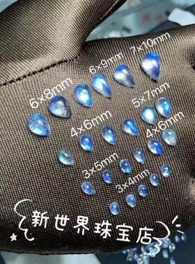 天然蓝月光石裸石戒面原石素面蛋面水滴形斯里兰卡蓝月光石