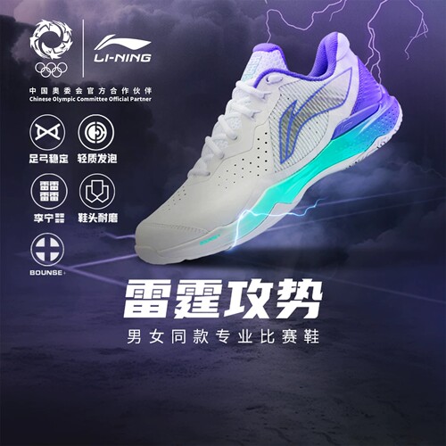 李宁雷霆NEW专业羽毛球鞋