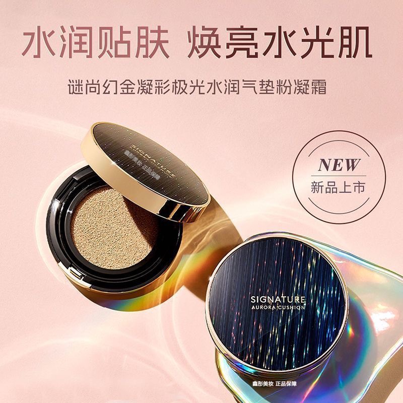 谜尚幻金凝彩极光水润气垫