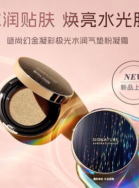 正品谜尚幻金凝彩极光水润气垫粉凝霜BB粉底液遮瑕轻薄不卡粉遮瑕