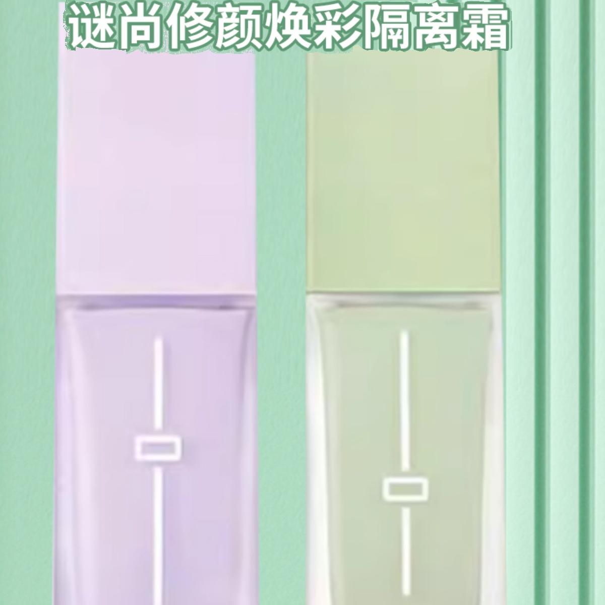 修饰毛孔亮肤谜尚隔离霜