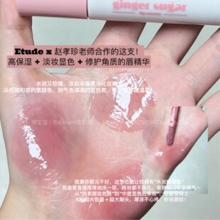 爱丽小屋姜糖唇蜜润唇精华水光唇釉玻璃唇孝珍素颜06裸色伊蒂之屋