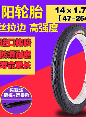 朝阳轮胎14X1.75/14*175儿童折叠车14寸47-254成人自行车内外胎