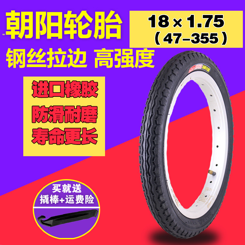 正品朝阳轮胎18寸47-355外胎 18*1.75折叠自行车胎 18x175内外胎