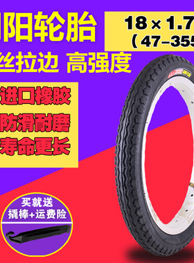 正品朝阳轮胎18寸47-355外胎 18*1.75折叠自行车胎 18x175内外胎