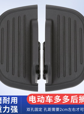 雅迪小飞象通用后脚踏板小刀新日宝岛赛鸽台铃格林豪泰飞鸽尚米