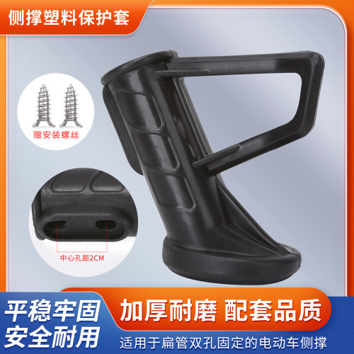 电动车偏撑支架底座单撑边撑脚撑塑料套两轮车偏撑侧支架站脚护套