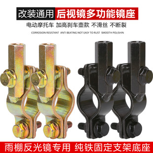 电动车反光镜底座倒车镜固定支架自行车后视镜增高电瓶车铁镜座