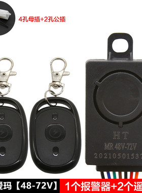 电动电瓶车防盗器防盗锁报警器48V60V72V三轮车通用遥控钥匙一体