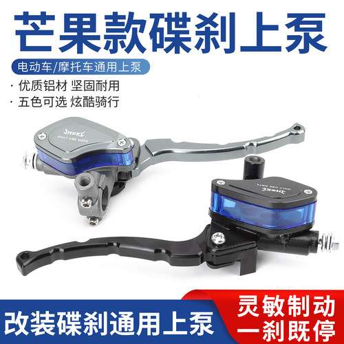 电动车刹车油泵摩托车改装碟刹上泵适用小牛鬼火前后液压制动泵