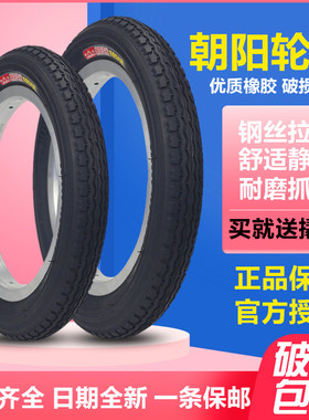 朝阳山地自行车轮胎12/14/16/18/20/24/26寸X1.5/1.75/1.95内外胎