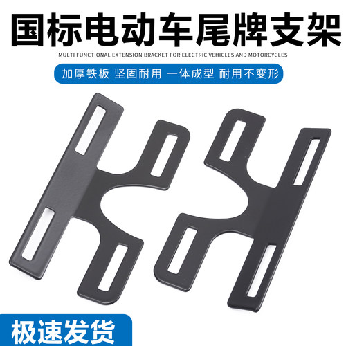 深远009a7a8t90gt1电动车牌照支架新国标电动车牌照架加厚铁支架