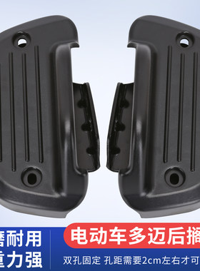 雅迪尚飞电动车后搁脚后脚踏赛鸽新日哈啰小刀等老款电动车通用