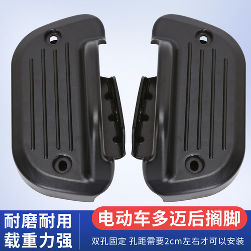 雅迪尚飞电动车后搁脚后脚踏赛鸽新日哈啰小刀等老款电动车通用