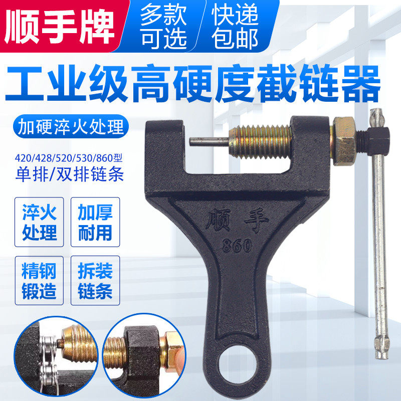 拆链器截链器链条器拆链条摩托车工业链打链器拆卸器4分5分6分1寸