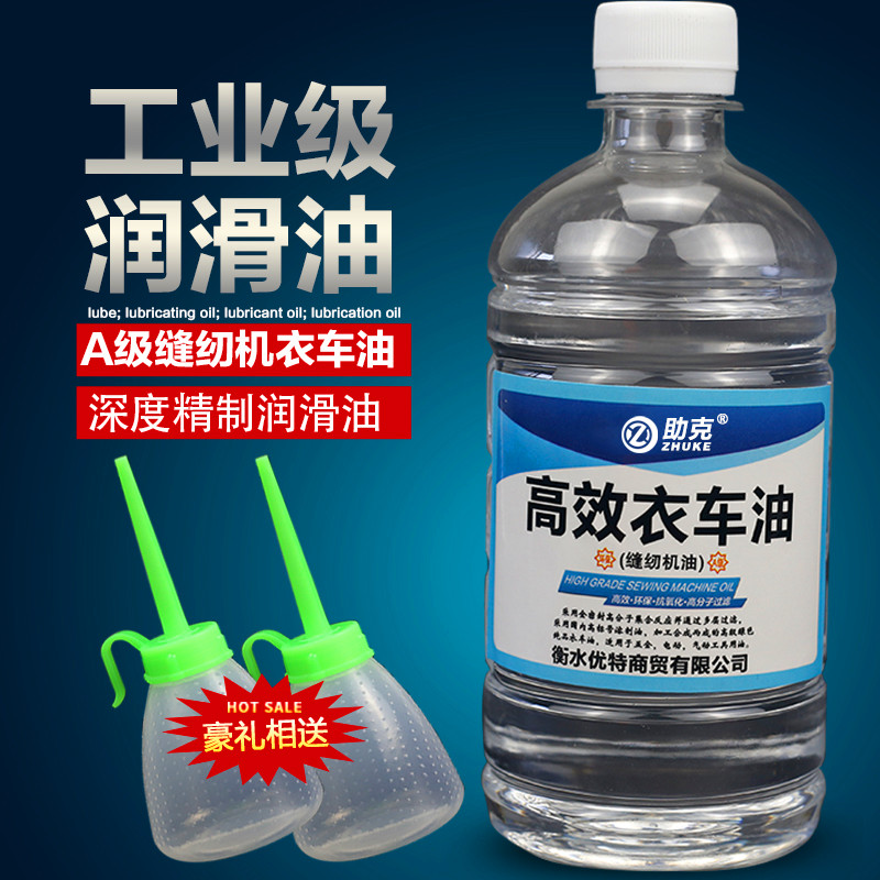 缝纫机油电脑平车衣车油老式缝纫机润滑油白油家用小瓶装500ML