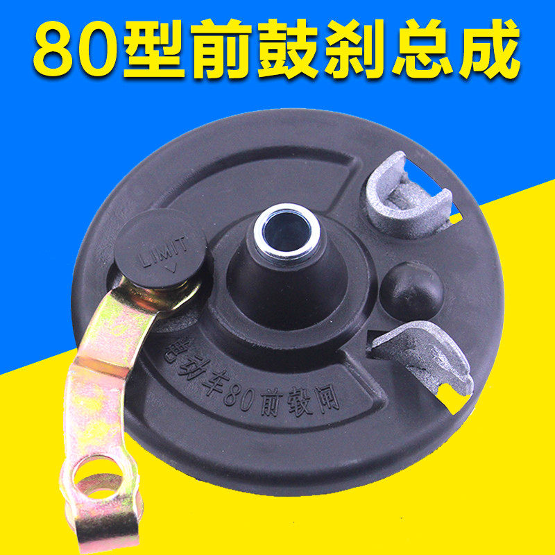 包邮 电动车小鸟爱玛小刀雅迪绿源新日洪都80型前鼓刹总成刹车闸