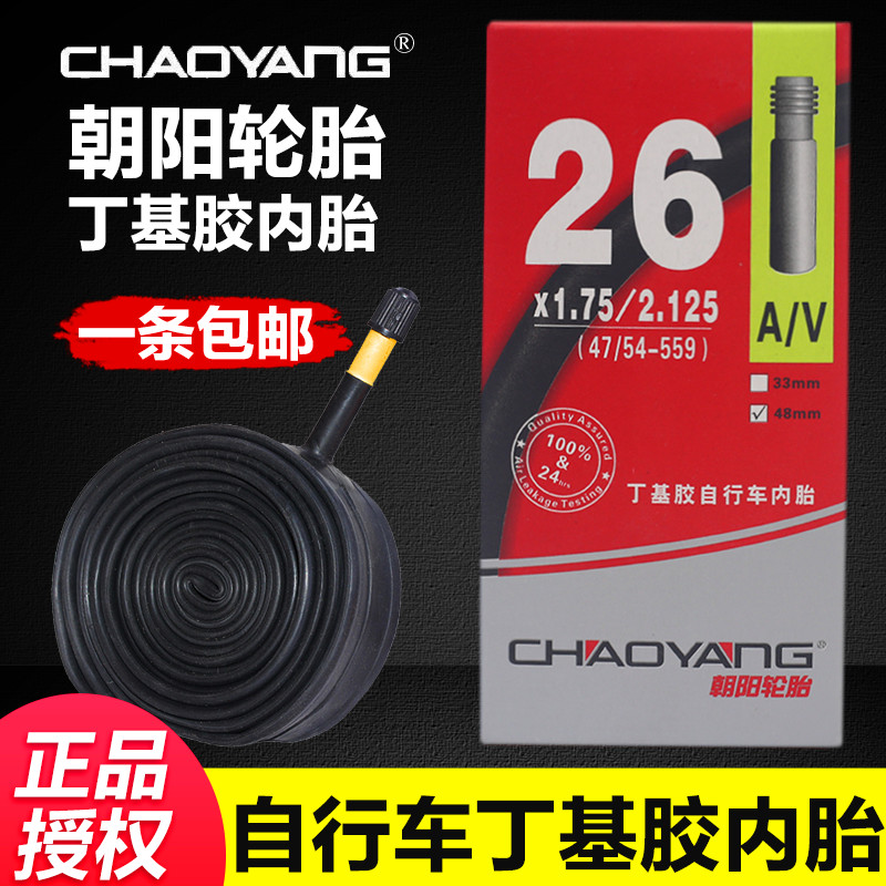 正品朝阳自行车14/16/18/20/22/24/26/27寸*1.75/1 3/8/1.95内胎