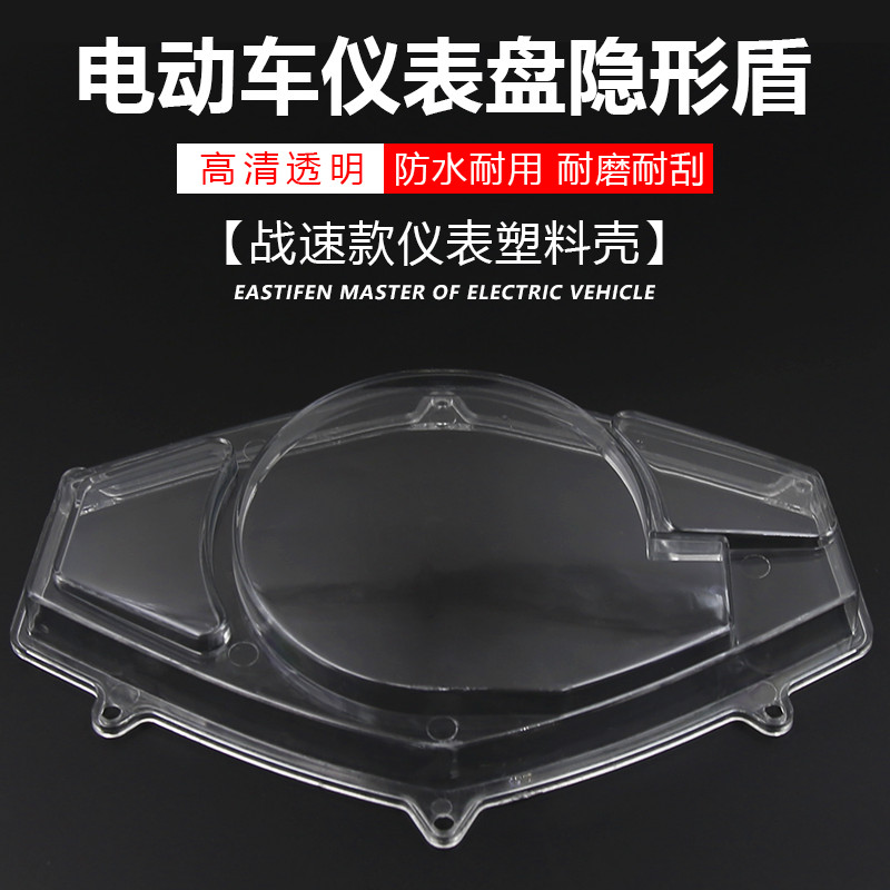战速仪表玻璃鬼火三代踏板摩托车电动车码表罩仪表壳透明塑料上盖
