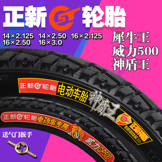 正新电动车轮胎14/16X2.125/2.5/3.0犀牛王电瓶车车胎内外胎 加厚