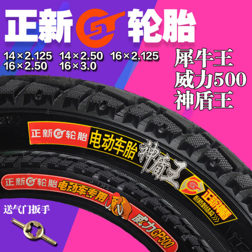 正新电动车轮胎犀牛王电瓶车加厚