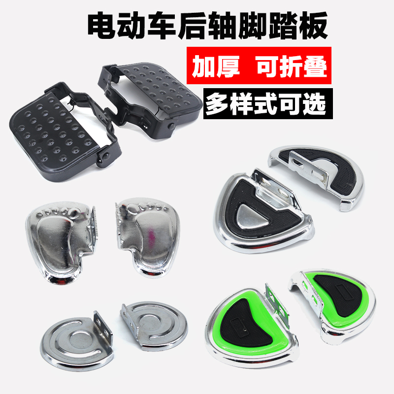 电动车脚踏板 电瓶自行车后座踏板 大踏板折叠脚蹬脚撑包邮