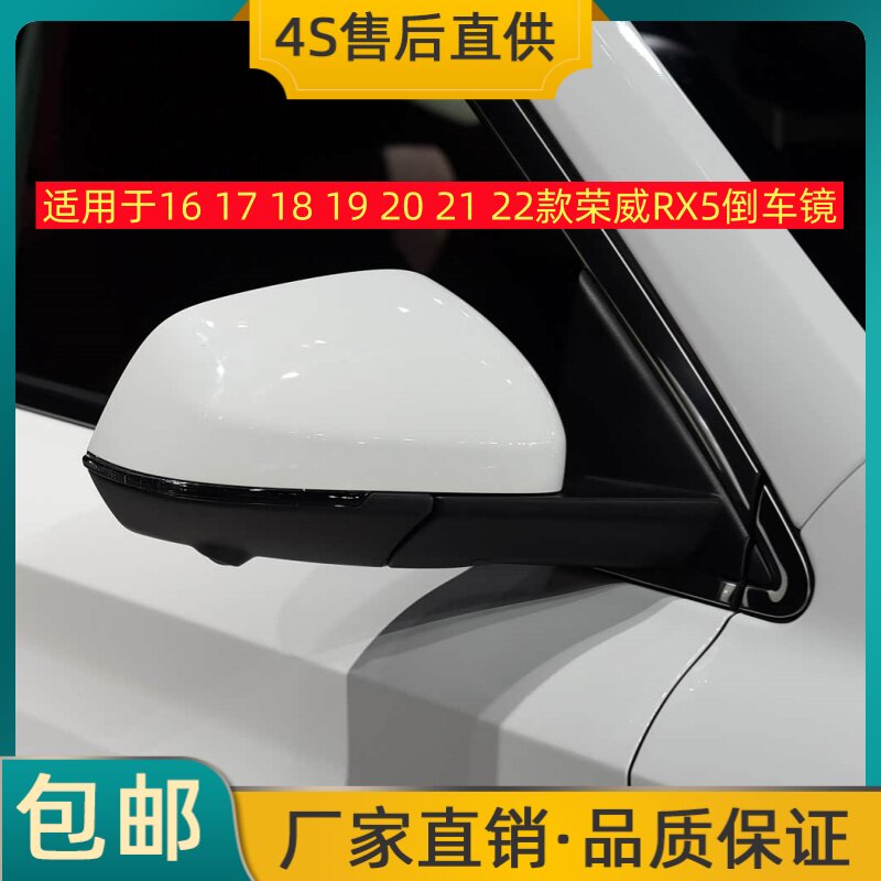 适用于16 17 18 19 20 21 22款荣威RX5倒车镜左右后视镜反光镜灯