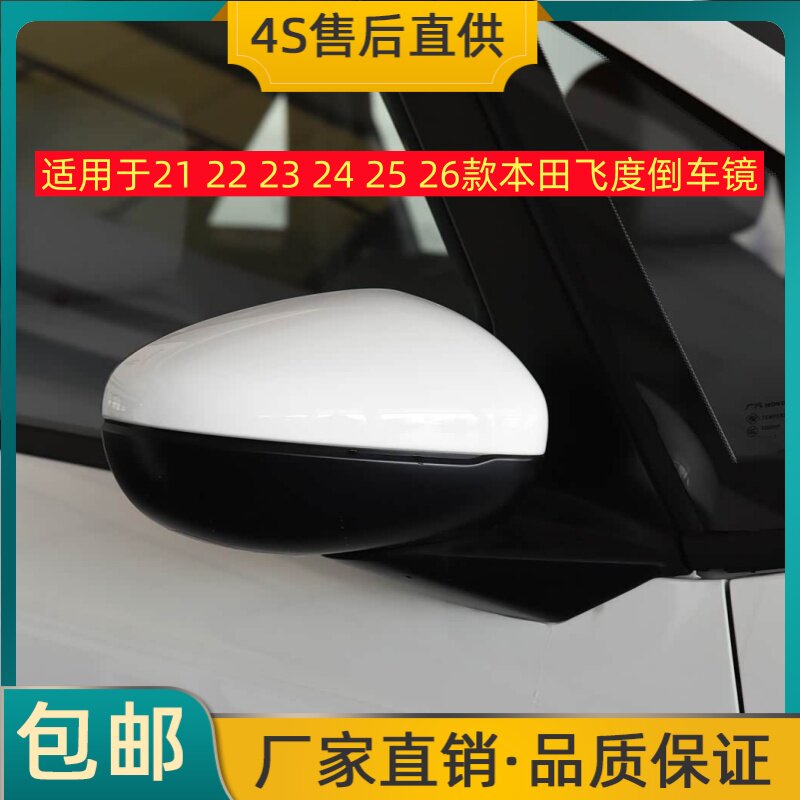 适用于21 22 23 24 25 26款本田飞度倒车镜左右后视镜反光镜总成