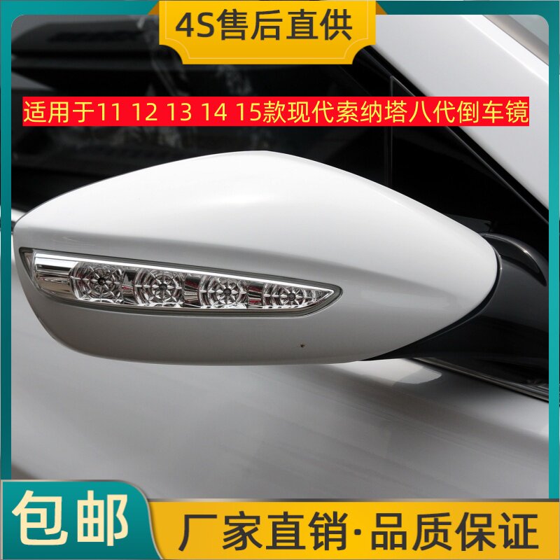 适用于11 12 13 14 15款现代索纳塔八代倒车镜左右后视镜反光镜壳