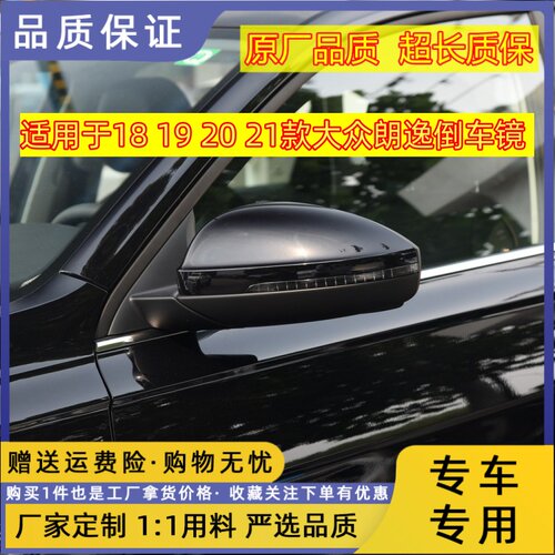 适用于大众朗逸倒车镜18 19 20 21款朗逸PLUS后视镜反光镜带烤漆