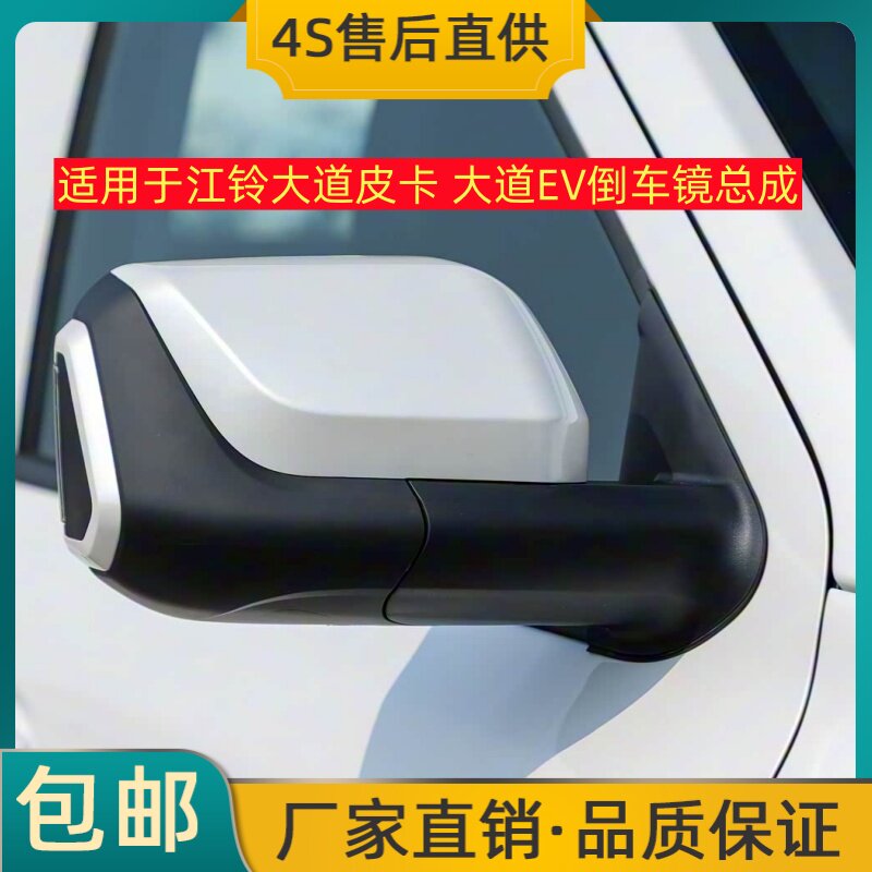 适用于江铃大道皮卡全能者征服者倒车镜总成左右后视镜大道反光镜